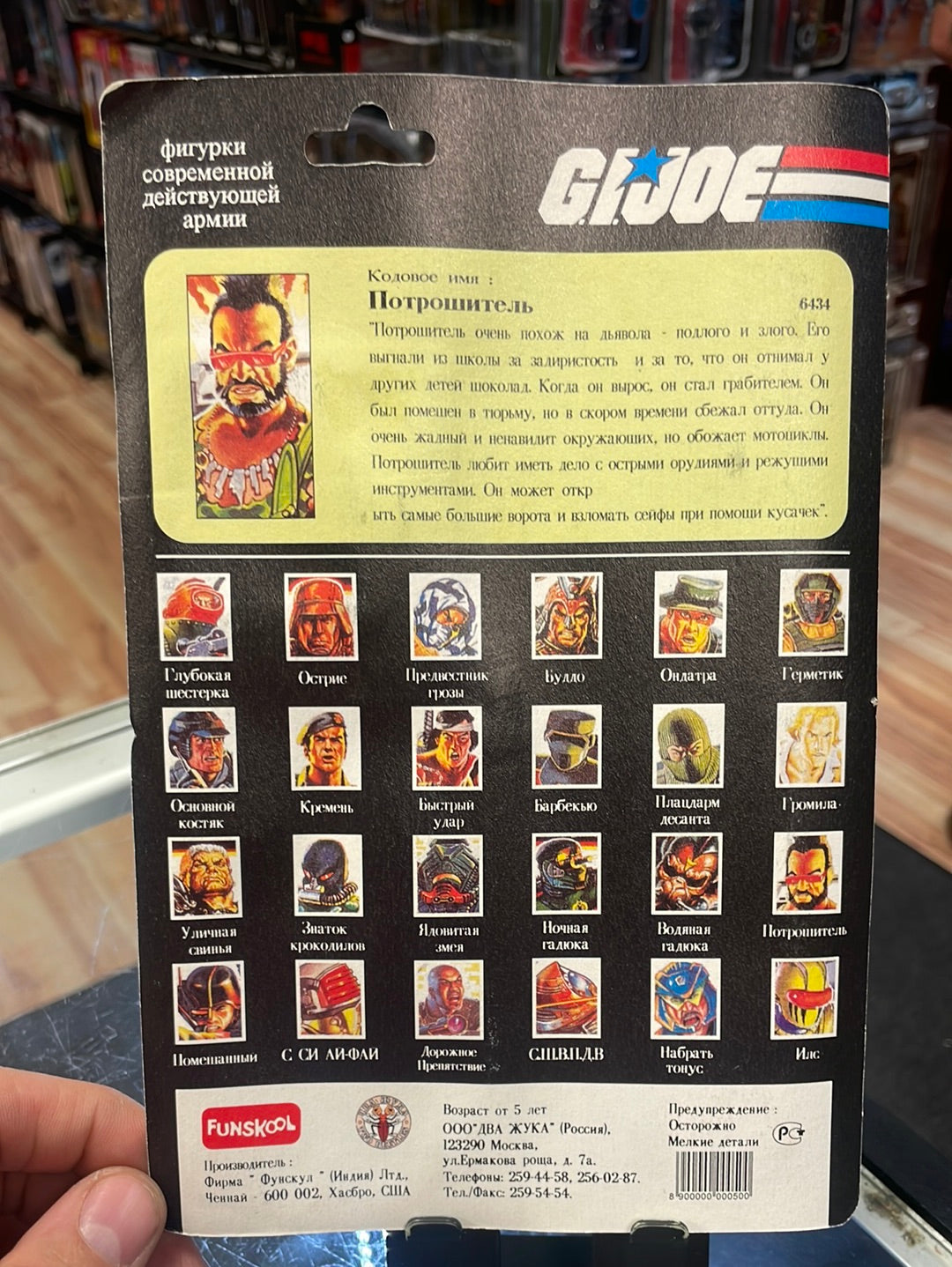Dreadnok MOC (GI Joe, Funskool) Sealed product image 8, provided for visual reference and product detail review